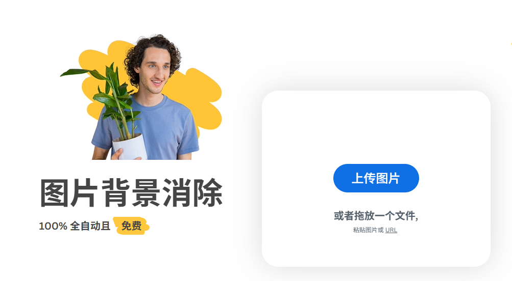 在线抠图软件
